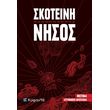 skoteini nisos photo