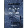 i sonata tis anoixis photo i sonata tis anoixis photo