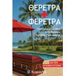 theretra kai feretra photo
