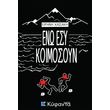 eno esy koimosoyn photo