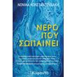 nero poy sopainei photo