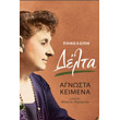agnosta keimena photo agnosta keimena photo