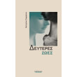 deyteres zoes photo deyteres zoes photo