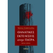 thanatikes ekteleseis stin patra photo thanatikes ekteleseis stin patra photo
