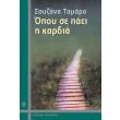 opoy se paei i kardia photo opoy se paei i kardia photo