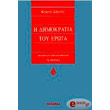 i dimokratia toy erota photo