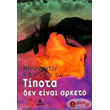 tipota den einai arketo photo tipota den einai arketo photo