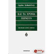 kai ta xronia pernoyn photo kai ta xronia pernoyn photo