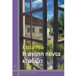 i agapi panta kerdizei photo i agapi panta kerdizei photo