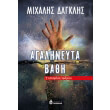 agalineyta bathi photo agalineyta bathi photo
