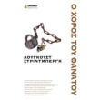 o xoros toy thanatoy photo o xoros toy thanatoy photo