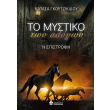 to mystiko ton alogon i epistrofi photo to mystiko ton alogon i epistrofi photo