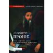 dorotheos proios photo dorotheos proios photo