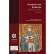i politeia toy theoy biblio iii photo i politeia toy theoy biblio iii photo
