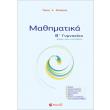 mathimatika b gymnasioy photo mathimatika b gymnasioy photo
