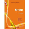 algebra a lykeioy photo algebra a lykeioy photo