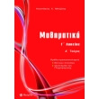 mathimatika g lykeioy a tomos prosanatolismos thetikon spoydon photo mathimatika g lykeioy a tomos prosanatolismos thetikon spoydon photo