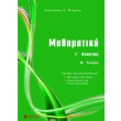 mathimatika g lykeioy b tomos prosanatolismos thetikon spoydon photo mathimatika g lykeioy b tomos prosanatolismos thetikon spoydon photo