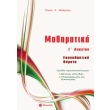 mathimatika g lykeioy epanaliptika themata photo mathimatika g lykeioy epanaliptika themata photo