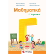 mathimatika g dimotikoy photo mathimatika g dimotikoy photo
