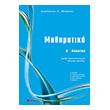 mathimatika b lykeioy prosanatolismos thetikon spoydon photo mathimatika b lykeioy prosanatolismos thetikon spoydon photo