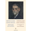 kostis palamas poiitiki anthologia photo kostis palamas poiitiki anthologia photo