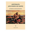diigimata apo eikosi exi xores photo diigimata apo eikosi exi xores photo