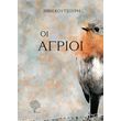 oi agrioi photo