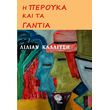 i peroyka kai ta gantia photo