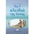 ta 7 kleidia tis iasis photo ta 7 kleidia tis iasis photo