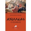 axilleas o isotheos photo axilleas o isotheos photo
