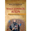 makedonikos agon photo makedonikos agon photo