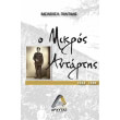 o mikros antartis photo o mikros antartis photo