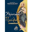 o apostolos paylos photo o apostolos paylos photo