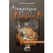 aytokratoras basileios b photo aytokratoras basileios b photo