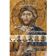 oi synigoroi toy xristianismoy photo oi synigoroi toy xristianismoy photo