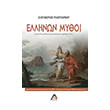 ellinon mythoi photo ellinon mythoi photo