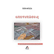 apotyposeis photo apotyposeis photo