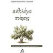 anthologia poiisis photo anthologia poiisis photo