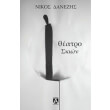 theatro skion photo theatro skion photo