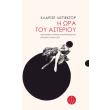 i ora toy asterioy photo i ora toy asterioy photo