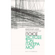 poios skotose ton patera moy photo poios skotose ton patera moy photo