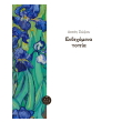endexomena topia photo endexomena topia photo