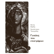 gynaikes poy epistrefoyn photo gynaikes poy epistrefoyn photo