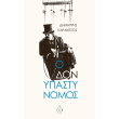 o don ypastynomos photo o don ypastynomos photo