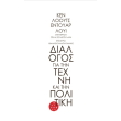 dialogos gia tin texni kai tin politiki photo dialogos gia tin texni kai tin politiki photo