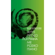 aytoprosopografia me rosiko piano photo aytoprosopografia me rosiko piano photo