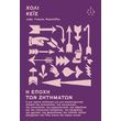 i epoxi ton zitimaton photo
