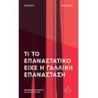 ti to epanastatiko eixe i galliki epanastasi photo
