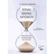 einai thema xronoy photo einai thema xronoy photo
